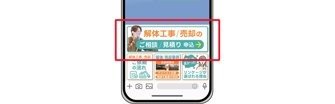 トーク画面下部のメニューより、「ご相談/見積り申込」を選択してください。