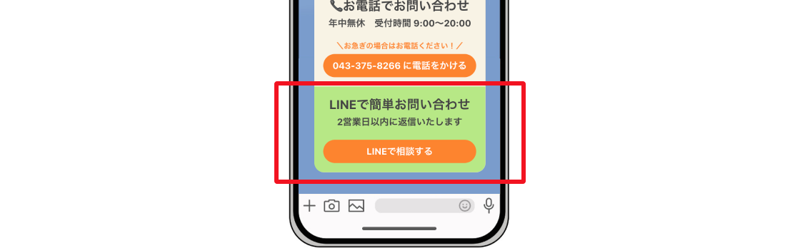 次に表示される画面の下部「LINEで相談する」を選択していただき、フォームに必要事項を入力して送信ください。