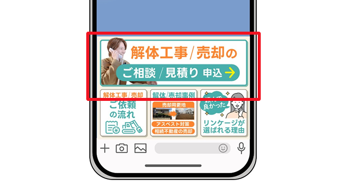 トーク画面下部のメニューより、「ご相談/見積り申込」を選択してください。