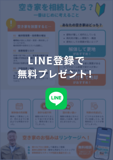 「空き家相続ガイド」