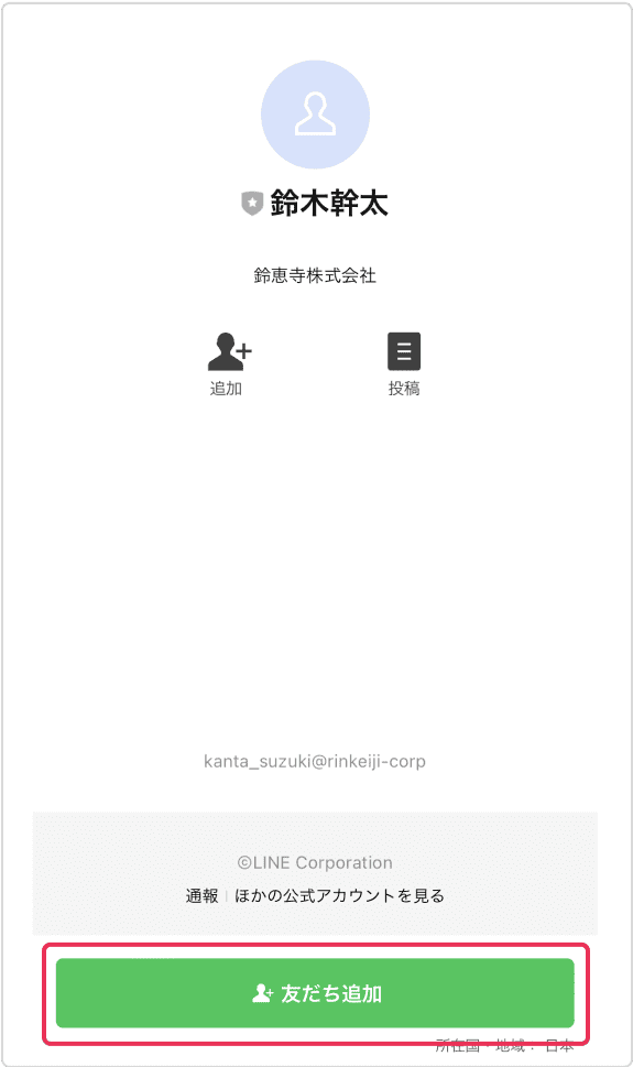 ②「友だち追加」をタップします