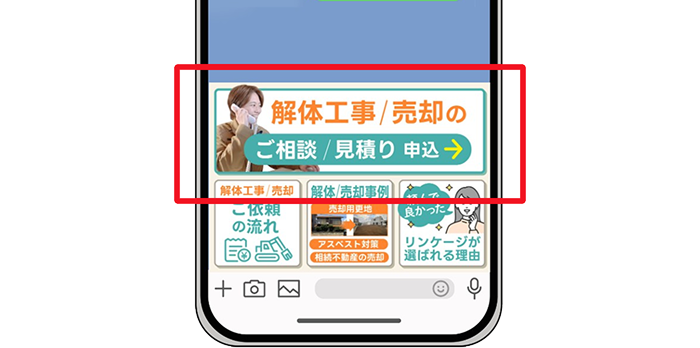 トーク画面下部のメニューより、「ご相談/見積り申込」を選択してください。