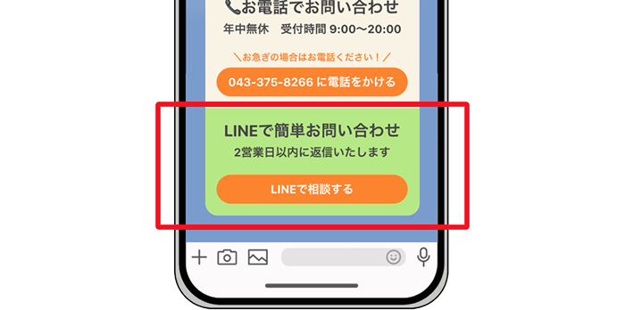 次に表示される画面の下部「LINEで相談する」を選択していただき、フォームに必要事項を入力して送信ください。